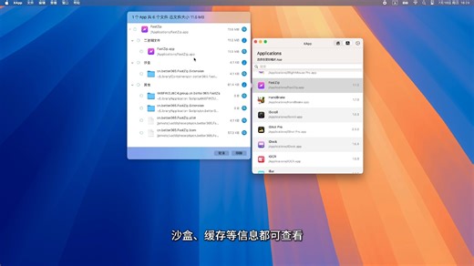 XApp-Mac上强大好用的软件卸载工具使用演示