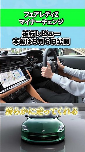 [3rd Edition] Nissan Z Test Drive _Short