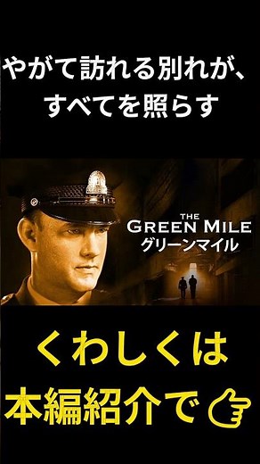 涙の先に、人間の尊厳がある『グリーンマイル』 #おすすめ映画 #映画紹介#感動映画