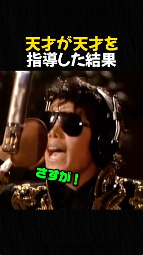 天才が天才を指導した結果