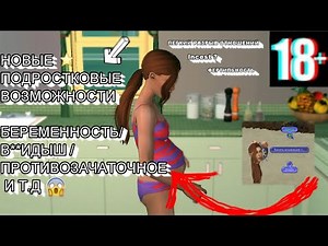 НОВЫЕ ВОЗМОЖНОСТИ ДЛЯ ПОДРОСТКОВ И НЕ ТОЛЬКО|ИНТИНИМЕЙТЕР|БЕРЕМЕННОСТЬ /И ДРУГИЕ|The Sims 2