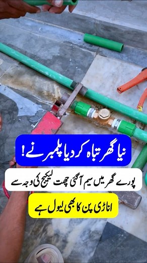 663K views · 5.9K reactions |  Roof leakage caused by tank overflow!The tank started filling from the bottom line (reverse feeding) when the top float valve was already closed.Water kept flowing, marble joints got damaged, and seepage began Watch this video to understand how a small plumbing mistake can lead to big roofing damage!#LandGuru #ConstructionAwareness #WaterLeakage #ReverseFeeding #PlumbingFault #RoofSeepage #BuildingTips | Engr Younus | Facebook