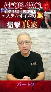 Don't believe it? Revealing the shocking truth about AE86 4AG and ester oil [Part 2] #shorts