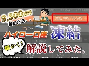 【Binary option, Super Continuous Betting Method】HighLow Market account frozen. Made $950,000.