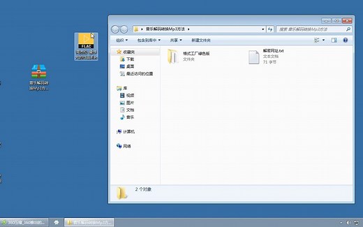 音乐解码转换Mp3方法