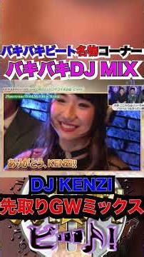 GWスペシャルMIX part05【レギュラーDJ全員集合REMIX】#スマイル #モンスターエンジン #ギャロップ #shortsviral #djremix #お笑い #お笑い芸人