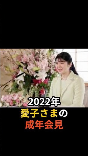 ㊗️Reached 11,000 views🎉【Tearful coming-of-age press conference】Princess Aiko speaks... 1 million ...