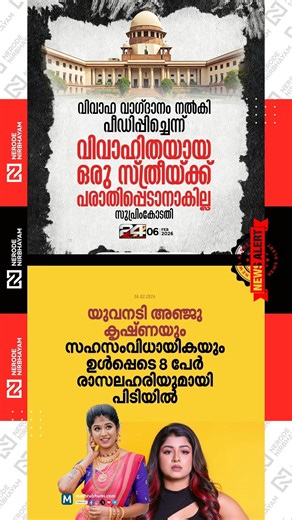 Supreme Court | married woman | promise of marriage | Anju Krishna | viral news