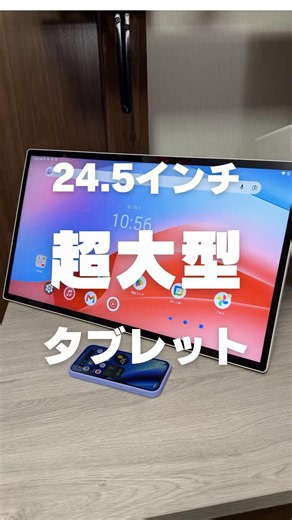 FPD - 24.5インチ スマートタブレット【モニターとしても使える大型Androidタブレット】