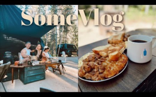 【Something Shelley】Somevlog Ep.81 / First Camping Trip 露營初體驗