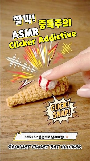 Crochet fidget bat clicker #Crochet #Baseball #ASMR #FidgetToy #Handmade #Satisfying #StressRelief