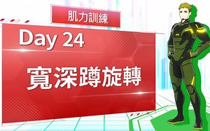 Nintendo Switch《健身巡游》每日健身！宽深蹲旋转篇