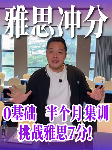零基础，半个月集训，挑战雅思7💥