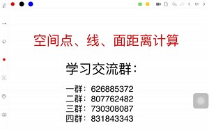 空间点,线,面距离计算