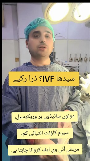 Varicocele and IVF/ Microscopic Varicocelectomy Dr.Muhammad Waqas 0303 0280033 Midcity Hospital Jail Road Lahore Monday to Wednesday 3-5pm # #foryou #varicoceletreatment #microsurgicalvaricocelectomy #varicocele #andrology