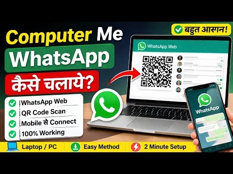Computer Me WhatsApp Kaise Chalaye | WhatsApp PC Me Kaise Use Kare | how to use whatsapp on computer