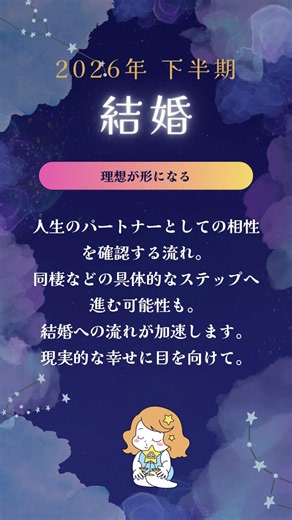 【2026年下半期】♎️天秤座の恋愛運🩷