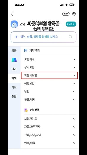 삼성화재 자동차보험 가입금액 및 특약 변경 방법