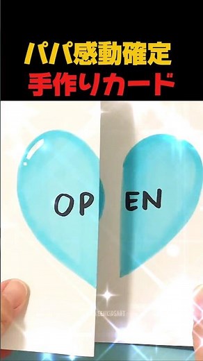 父の日に贈る300%感動させる魔法のカードの作り方