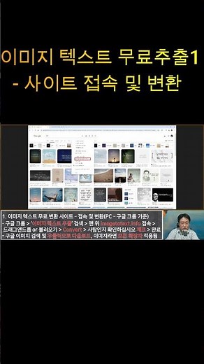 이미지 텍스트 무료추출1 - 사이트 접속 및 변환#이미지에서텍스트추출#이미지에서텍스트변환#텍스트무료변환#마케팅길라잡이#shorts