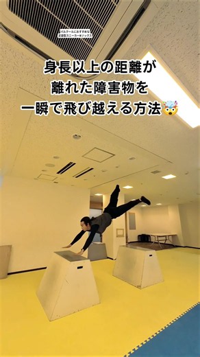 身長以上の距離が離れた障害物を一瞬で飛び越える方法🤯 #parkour #パルクール #忍者 #ニンジャ #ninja #ヴォルト #vaults #ダブルコング #doublekong