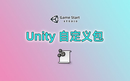 Unity Custom Package 自定义包
