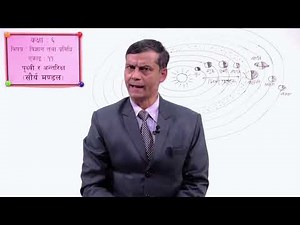 67. Class 6 । Science । Unit 11 । The Earth and the space । Solar System ।