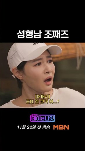The Guy Who Got Plastic Surgery, Joe Jazz | Kim Ju-ha’s Day & Night
