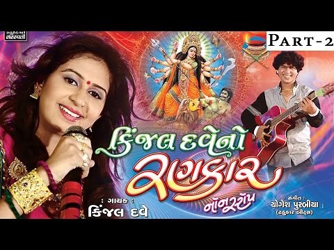 Kinjal Dave Live Garba | Kinjal Dave No Rankar | Part 2 | Nonstop | Gujarati Garba 2015