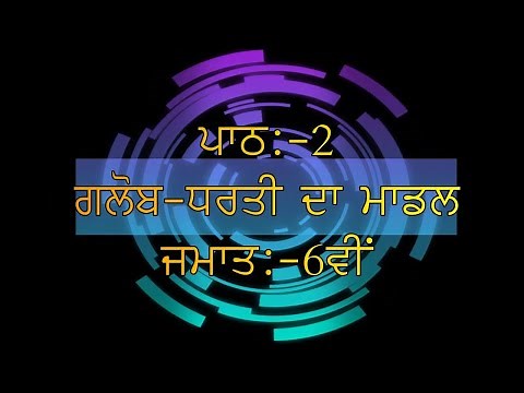 PSEB SOCIAL SCIENCE || PUNJABI MEDIUM || CLASS 6TH || LESSON 2 || GEOGRAPHY || QUESTION\\ANSWER