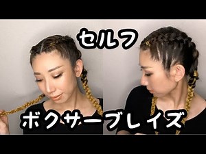 How to braid 2braids on your hair! By yourself. Japanese hair.