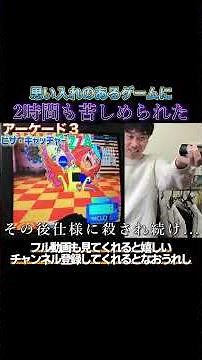 思い入れのあるゲームに2時間かかって無事死亡 #ゲーム実況 #東京フレンドパーク #ゲーム