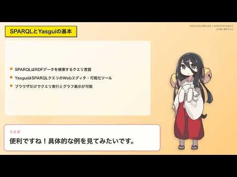 メディア芸術データベースのSPARQLエンドポイントをYasguiで使ってみる