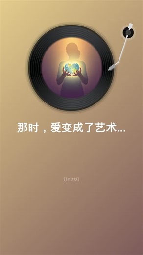 [Intro] [Verse1] 还记得我们坐在餐桌旁的那一刻吗 你抚慰着我所有的痛苦 我曾深陷于自我怀疑的泥沼 你让我重拾希望，找到了解决之道 [Chorus] 当你呼吸，我才开始 你的呼气让我心碎 你的每一次呼吸都打开了我的灵魂 你是那缺失的一块，让我完整 当你呼吸，我才开始 [Verse2] 那个雨天，我崩溃了 你陪伴在我身边，治愈了我的心 你说：“我接受你，接受你缺失的一切” 那时，爱变成了艺术 那时，世界仿佛抹去了字母E和H 那时，爱变成了艺术 [Chorus] 当你呼吸，我才开始 你的呼气让我心潮澎湃 你的每一次呼吸都打开了我的灵魂 你是我缺失的那一块，让我完整 当你呼吸，我才开始 那时，爱变成了艺术 那时，地球仿佛抹去了字母E和H 那时，爱变成了艺术 [Bridge] 你支持我的梦想 在艰难时刻拥抱我 在你的怀抱中，我终于自由 那才是真正的我 [Final-Chorus] 当你呼吸，我才开始 没有隔阂的浪漫 与你在一起的每一刻都如此真实 在你身边，我的灵魂敞开 当你呼吸，我才开始 [Outro] 是的，当你呼吸 我终于开始 那时，地球仿佛抹去了字母E和H 那时，爱变成了艺