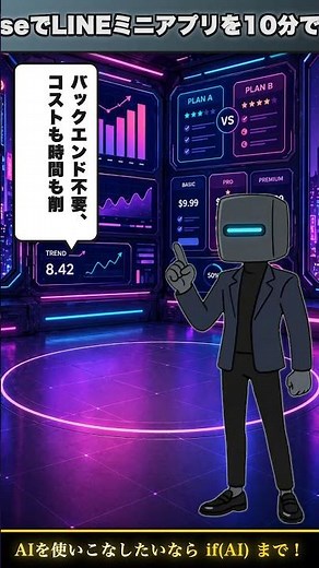 FirebaseでLINEミニアプリを10分で作る方法 #Shorts
