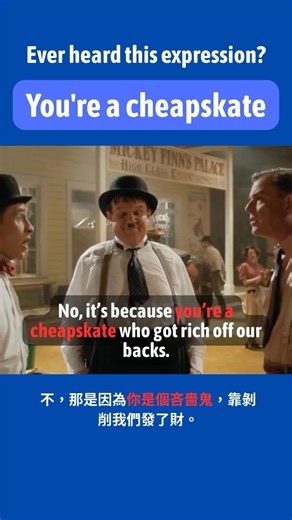 Ever heard this expression? You’re a cheapskate #learnenglish #english #savaglish #youreacheapskate