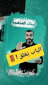 كيفية التسجيل في برنامج البناء المنهجي (بالتفصيل) | التسجيل يُغلق خلال 24 ساعة + نصيحة