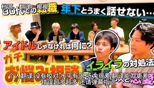 【西管/渣翻中字】241107【烦恼咨询】WEST.对观众们的咨询认真对谈 88/100