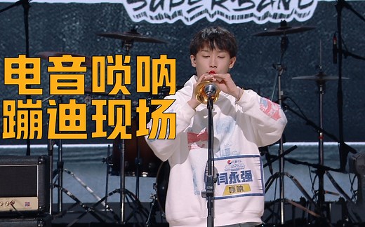 点击关注不迷路，唢呐带你上高速，闫永强唢呐电音版《The Spectre》 打开新世界的大门【明日之子4纯享】