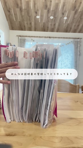 説明書などの書類管理📄 おうちの書類も、職場で10年以上続けている管理方法にかえてみたよ！ 追加したり、破棄したり、入れ替えたり、持ち出したり…これが1番使いやすかった✨ ……🏷𓈒𓏸︎︎︎︎ #マイホーム #収納 #収納アイテム #整理整頓 #片付け #暮らし #暮らしの知恵 #おうちで過ごし隊