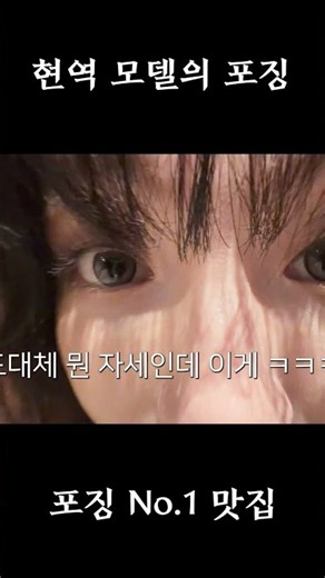 모델의 완벽한 포징 #커플브이로그 #동거브이로그 #유튜버 #vlog #연애 #브이로그 #연애브이로그 #couple
