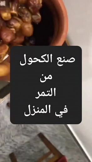 طرق سهلة لصنع الخمر في المنزل