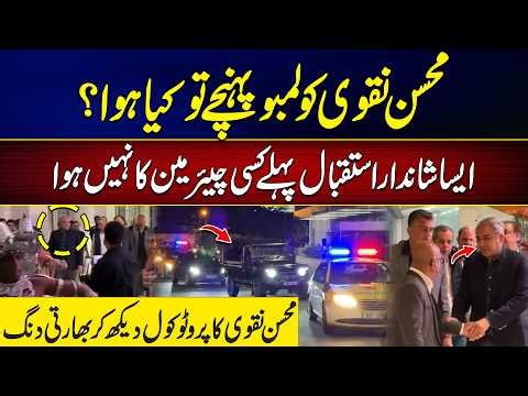 Mohsin Naqvi Receives Grand Welcome in Colombo – Unprecedented Reception! | Exclusive Video