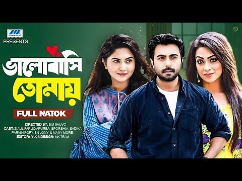 ভালোবাসি তোমায় | (Full Drama) | Ziaul Faruq Apurba | Sporshia | Popy | Bangla New Natok 2025