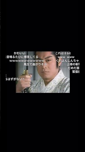 上様がふる刀の効果音がおもろすぎるwwwwww