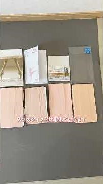 【バレエタイツ比較】Leotal会員特典のメルマガができるまで💌 #バレエ