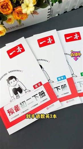 一本26秋预备新初二八年级上册初中初一升初二衔接教材初二预习新初二8年级资料一本七升八衔接教材语文数学英语物理人教北师苏科沪科小四门 【人教】语文+数学+英语