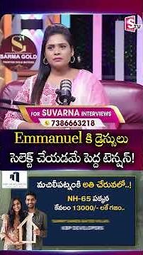 Emmanuel’s Dress Selection Is A Big Tension - Brother Reveals | #biggboss9telugu | SumanTV Suvarna
