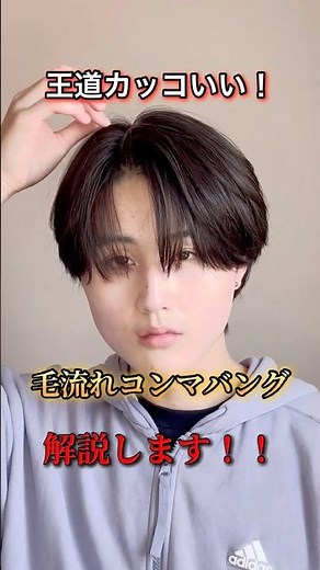 毛流れコンマバングの作り方解説！【毛流れヘア/コンマバング/シースルーマッシュ】
