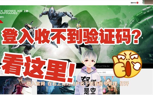 【warframe】游戏登入卡验证码怎么办 点开【解决邮箱卡验证码 穹即是空】